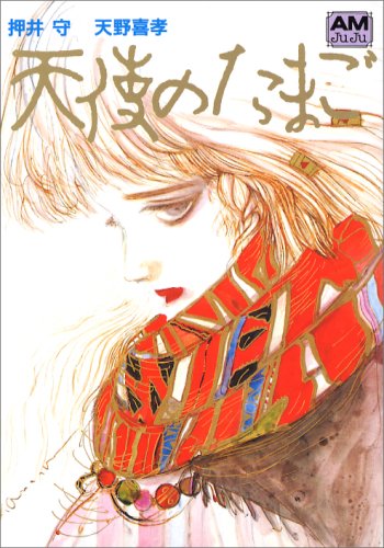 Cover image : 天使のたまご (アニメージュ文庫 (B‐008))