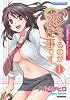 恋をするのが仕事です。 1 (バンブー・コミックス VITAMAN SELECT)