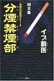 回文集 分煙禁煙部―禁煙永遠延期〈Part2〉 (禁煙永遠延期 (Part2))