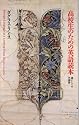 高校生のための英語読本―鏡としての外国語 (ラクーン英語読本―入門レベル)