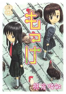 もっけ(8) (アフタヌーンKC (521))