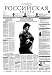 Rossiiskaia Gazeta