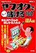 ヤフオクでもっと儲ける100のルール[達人編]