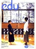 edu (エデュー) 2006年 06月号 [雑誌]