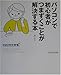 梅方 久仁子: パソコンで初心者がつまずくことが解決する本 (パソコン@ホーム)