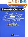 �R�g���[�̃}�[�P�e�B���O�E�}�l�W�����g -�~���j�A����-