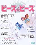 ビーズdeビーズ (8) (レディブティックシリーズ―クラフト (2415))