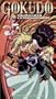 Gokudo Swordsman Extrodinaire 1 [VHS]