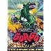 Gorgo - Widescreen Destruction Edition