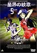 ���E�̖�� VOL.5 [DVD]