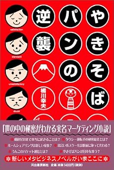 やきそばパンの逆襲