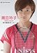 : 「すぽると! 」Presents 潮田玲子 ~0から始まるストーリー~ 通常版 [DVD]