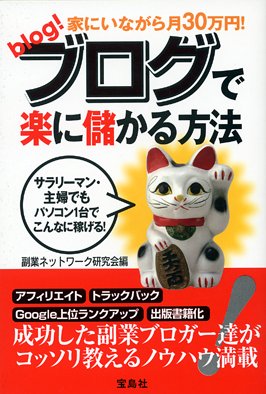 家にいながら月30万円!ブログで楽に儲かる方法
