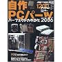 ����PC�p�[�c �p�[�t�F�N�g�J�^���O 2006 (impress mook)