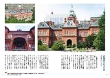 赤レンガ近代建築―歴史を彩ったレンガに出会う旅 画像