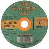 スーパーカットRSC C40P(125×2.0×22)
