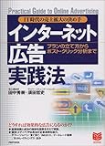 書評 IT時代の売上拡大の決め手 インターネット広告実践法―プランの立て方からポスト・クリック分析まで by だまし売りNo