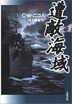 遭敵海域