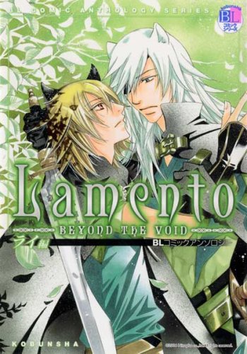 Cover image : Lamento - BEYOND THE VOID - ライ編 kobunsha BLコミックシリーズ