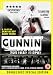 Gunnin' For That #1 Spot [2007] [DVD]