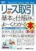 図解入門ビジネス 最新リース取引の基本と仕組みがよーくわかる本 (How‐nual Business Guide Book)