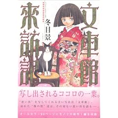文車館来訪記 (KCデラックス)