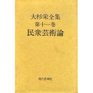 民衆芸術論 