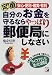 定番 自分のお金を守るならやっぱり郵便局にしなさい―安心・便利・確実・有利 (アスカビジネス) (アスカビジネス) (アスカビジネス)