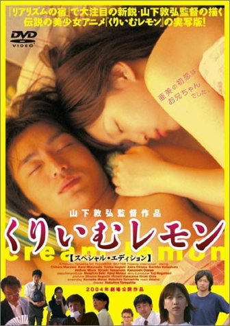 くりいむレモン スペシャルエディション [DVD]