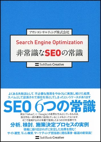 Cover image : Search Engine Optimization 非常識なSEOの常識