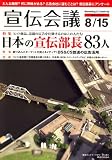 宣伝会議 2008年 8/15号 [雑誌]