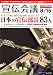宣伝会議 宣伝会議 2008年 8/15号 [雑誌]