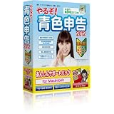 やるぞ!青色申告2012 あんしんサポートパック Mac ガイドブック付