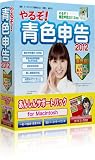 やるぞ!青色申告2012 あんしんサポートパック Mac ガイドブック付