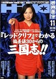 映画秘宝 2008年 11月号 [雑誌]