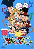 こてんこてんこ 第18巻 [DVD]