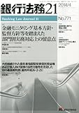 書評 銀行法務21 (にじゅういち) 2014年 04月号 [雑誌] by Tetsu Okamoto