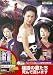 極道の妻たち 死んで貰います [DVD]