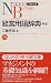 新版 経営用語辞典 (日経文庫)