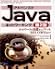 アドバンスドJavaネットワーキング―ネットワークの基礎からソケット、RMI、CORBAまで