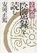 善行の大略十類