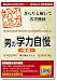 おやじの活力 男の学力自慢 社会