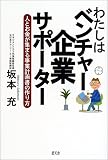 �킽���̓x���`���[��ƃT�|�[�^�[�\�l�Ƃ������W�܂鎖�ƌv�揑�̍���