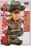 �\���B�G�g�ԌR���S�j (3) (���B��j�V���[�Y (Vol.16))