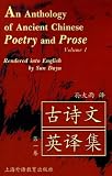 Cover of An Anthology of Ancient Chinese Poetry and Prose by Sun Jiashi Sun Jinren 1583483543