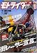 モトライダー・フォース Vol.19 (SAN-EI MOOK)