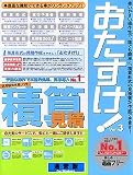 『おたすけ!積算見積 Ver.3 通常版 For Windows』の写真