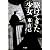 駆けてきた少女―ススキノ探偵シリーズ (ハヤカワ文庫JA)