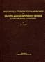 The cancellations and postal markings of Basutoland/Lesotho post offices and their historical background: Handbook and specialised catalogue with up-to-date valuations