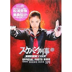 �X�P�o���Y�� �R�[�h�l�[��=���{�T�L OFFICIAL PHOTO BOOK